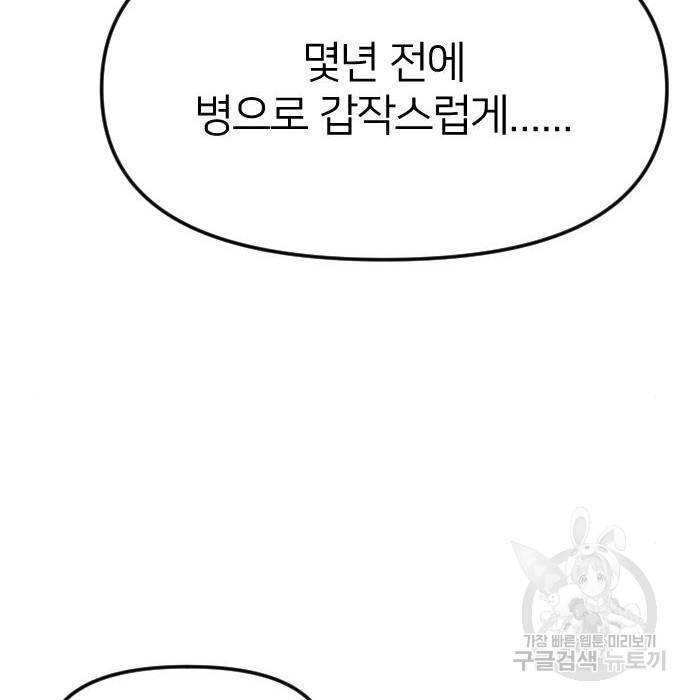 엽총소년 최종화 83