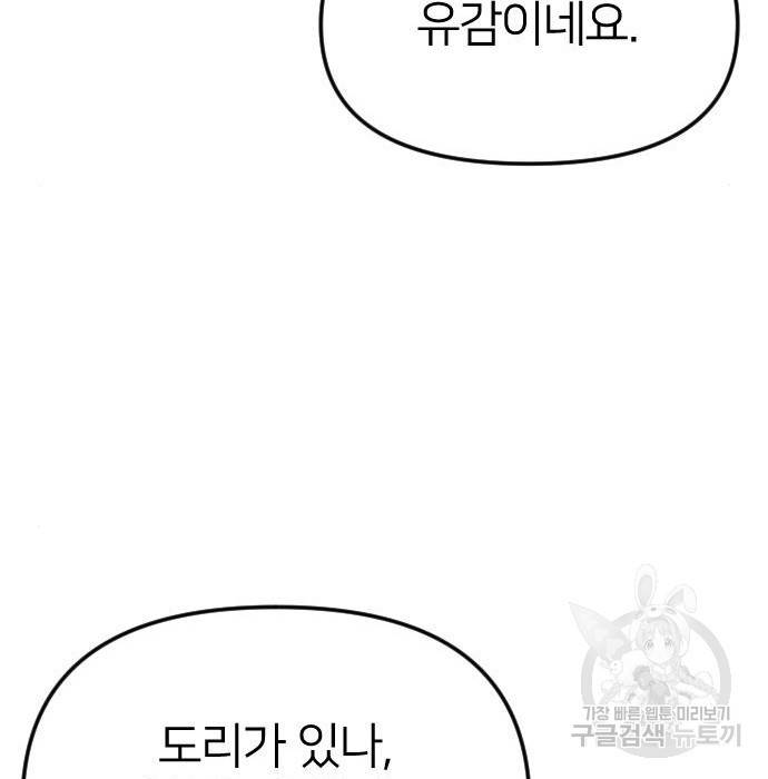 엽총소년 최종화 85