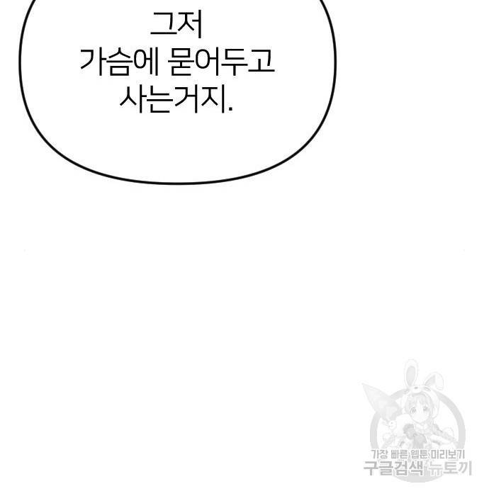엽총소년 최종화 87