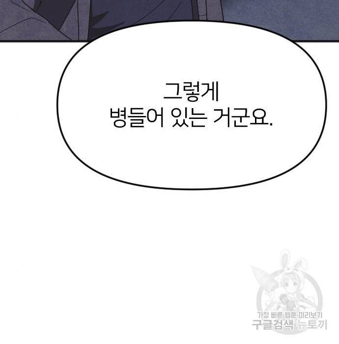 엽총소년 최종화 97