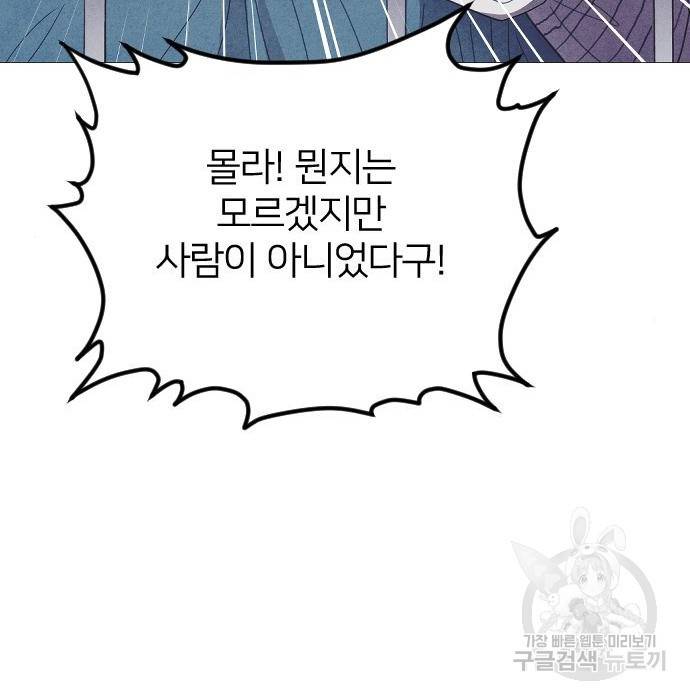 엽총소년 최종화 139