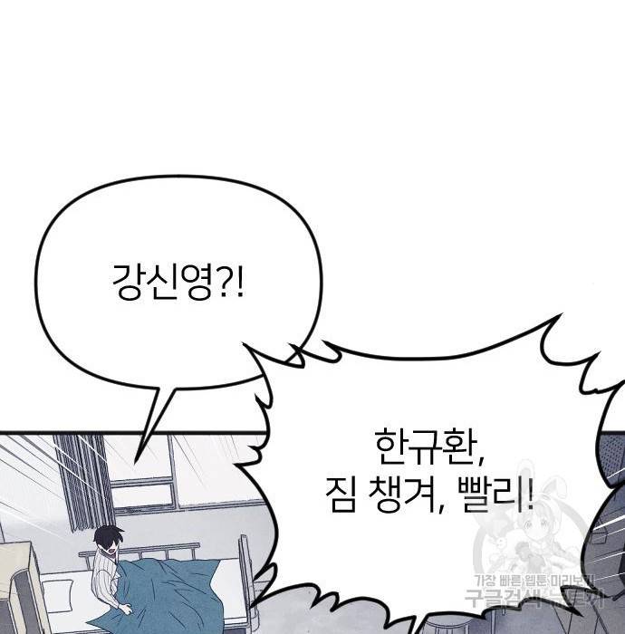 엽총소년 최종화 146