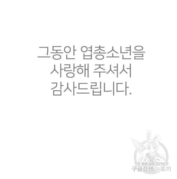 엽총소년 최종화 178