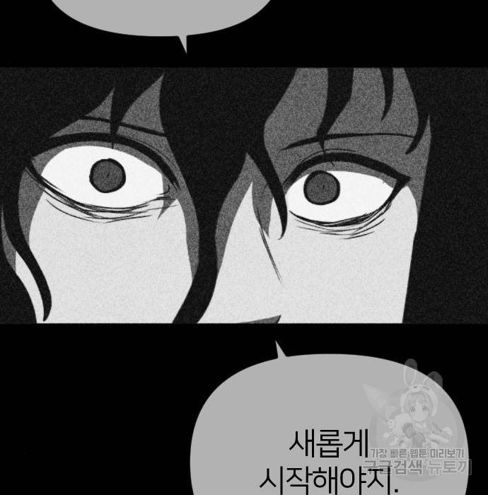 엽총소년 최종화 197