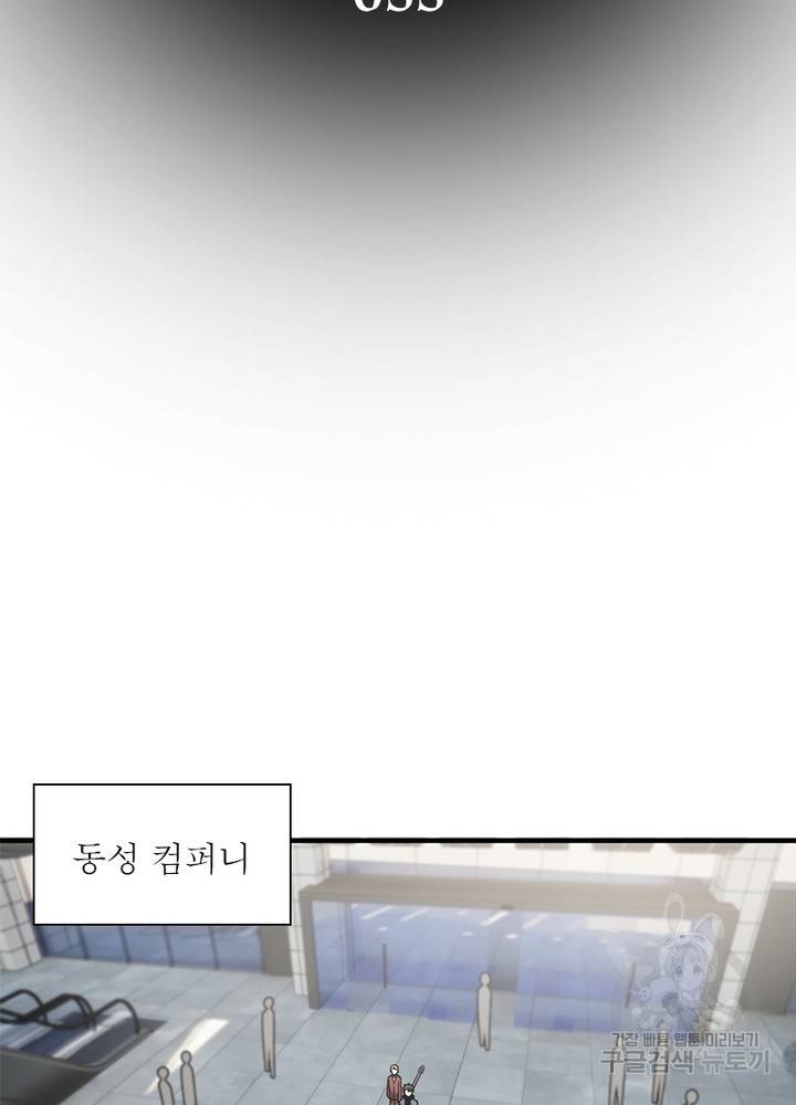 흙수저에서 최강 투신으로 55화 2