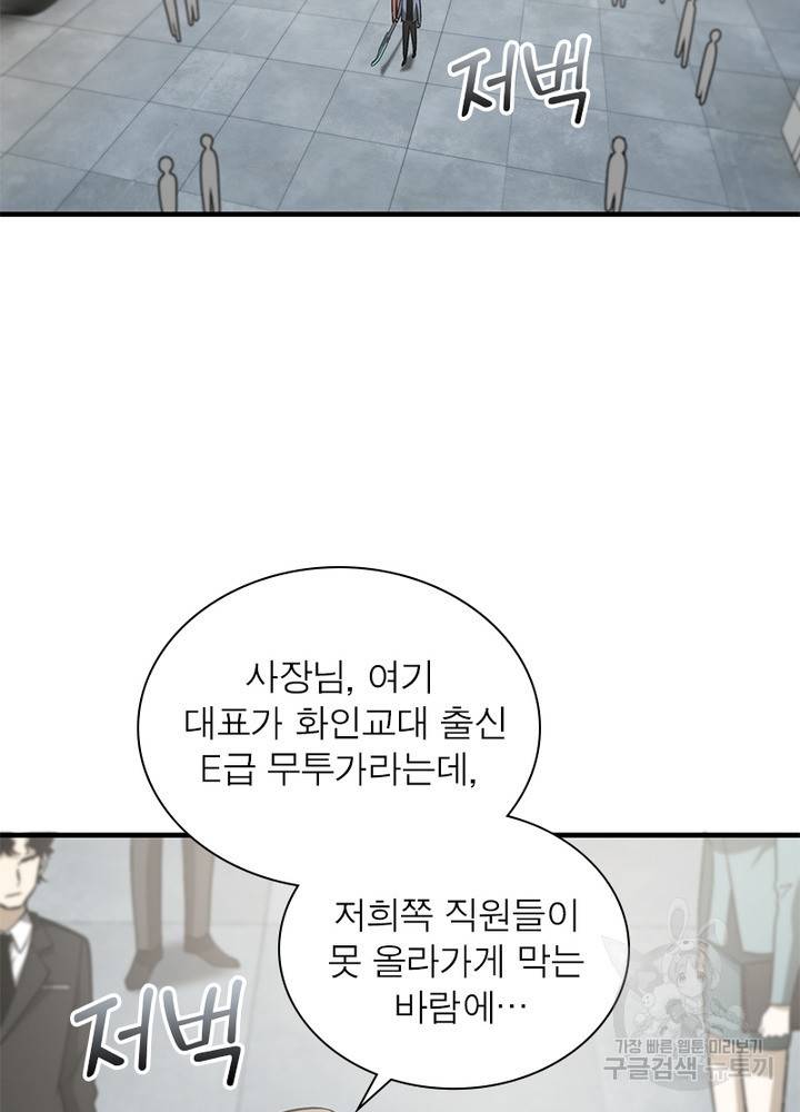 흙수저에서 최강 투신으로 55화 3