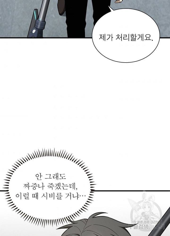 흙수저에서 최강 투신으로 55화 5