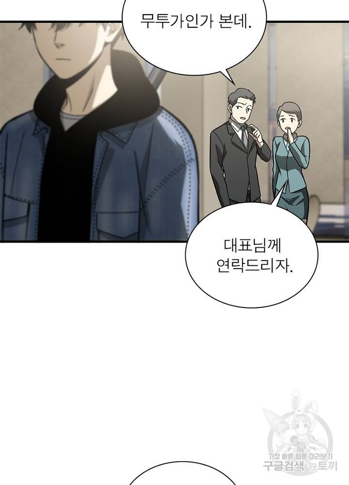 흙수저에서 최강 투신으로 55화 7