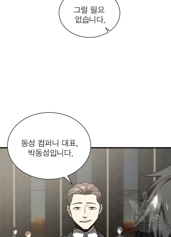 흙수저에서 최강 투신으로 55화 8