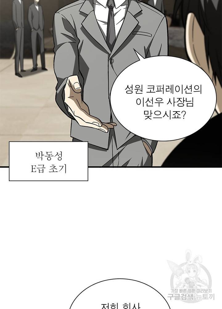 흙수저에서 최강 투신으로 55화 9