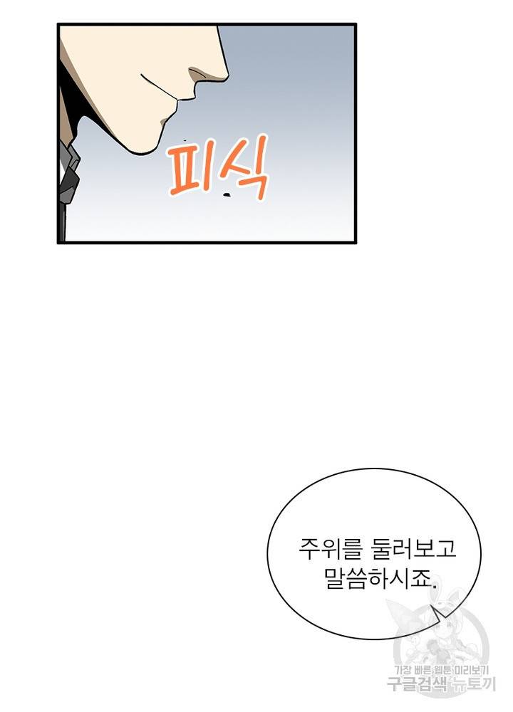흙수저에서 최강 투신으로 55화 11
