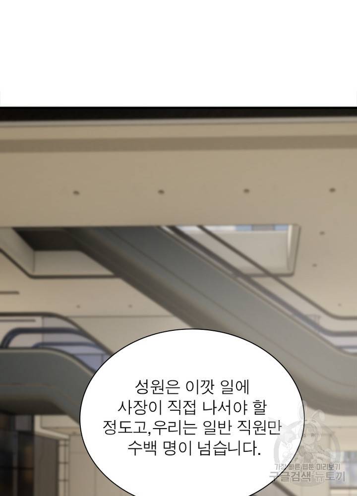흙수저에서 최강 투신으로 55화 12