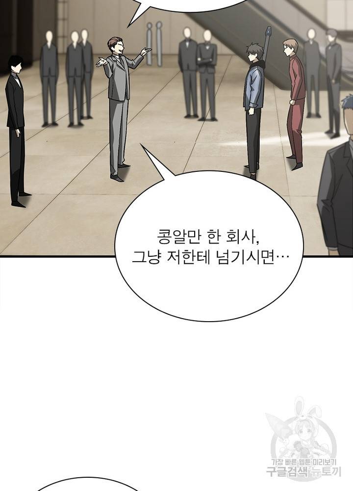 흙수저에서 최강 투신으로 55화 13