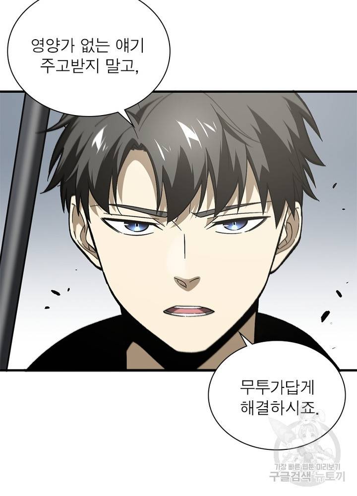 흙수저에서 최강 투신으로 55화 14