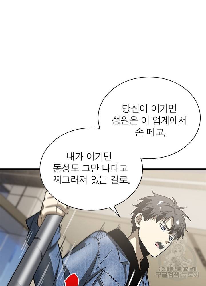 흙수저에서 최강 투신으로 55화 15