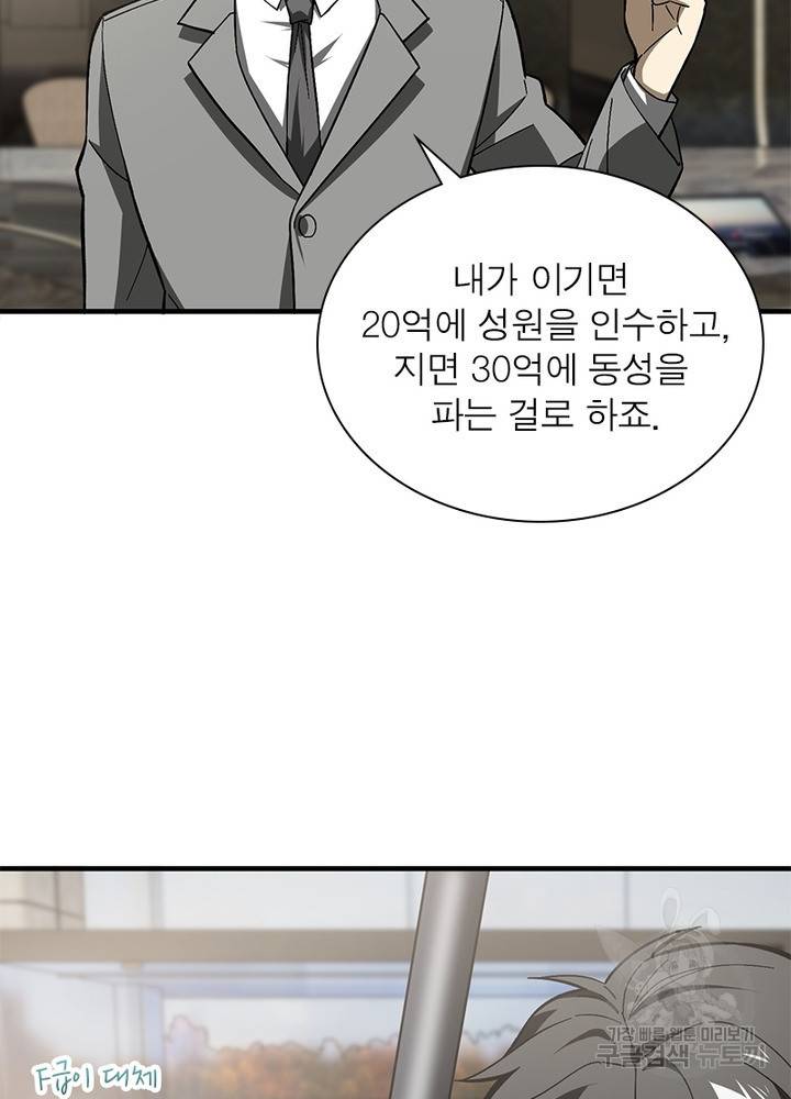 흙수저에서 최강 투신으로 55화 17