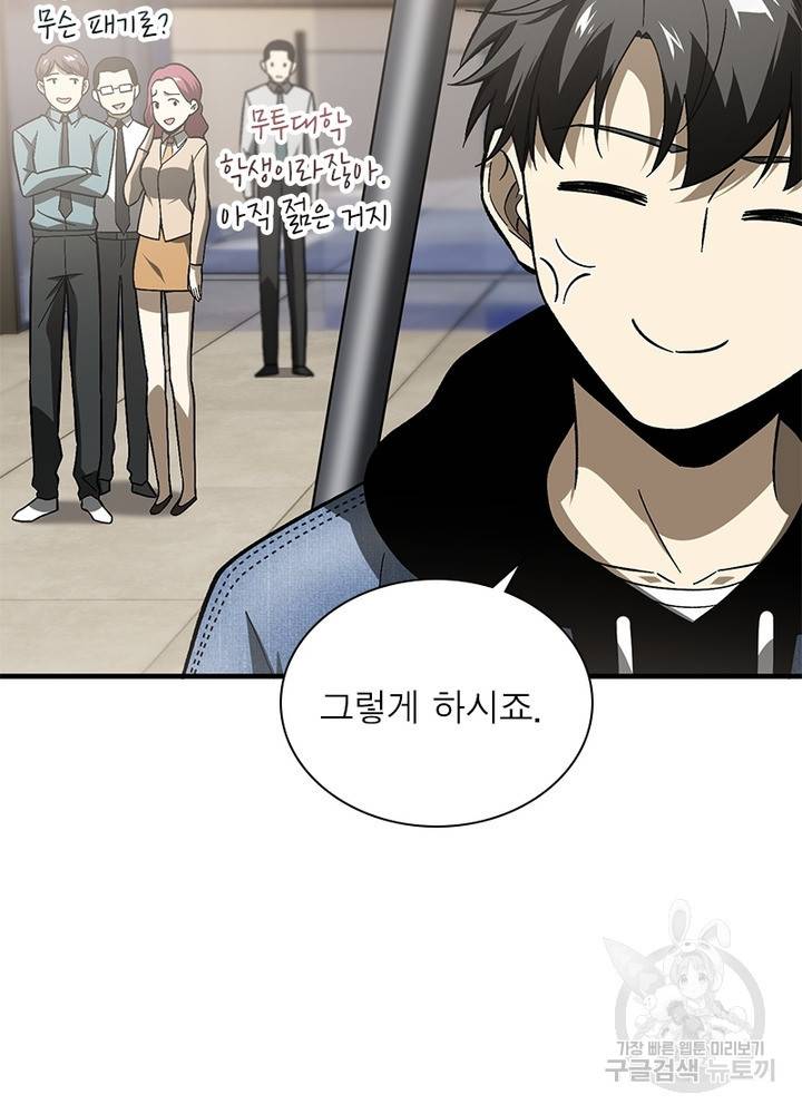 흙수저에서 최강 투신으로 55화 18
