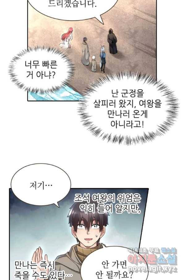 무기가게 사장님 95화 3
