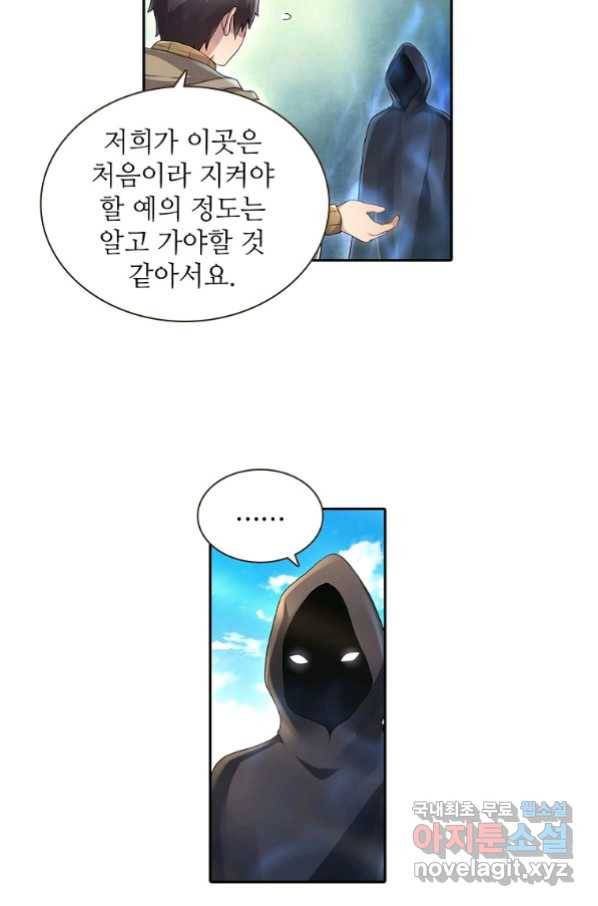 무기가게 사장님 95화 5