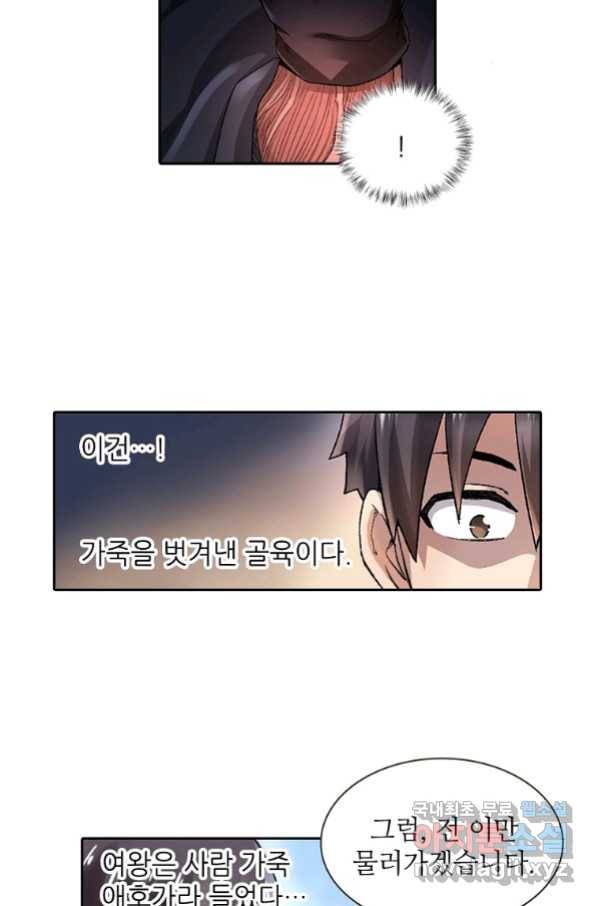 무기가게 사장님 95화 7