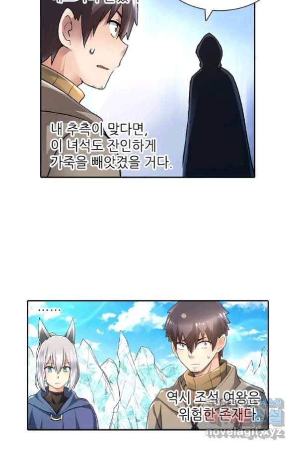 무기가게 사장님 95화 8