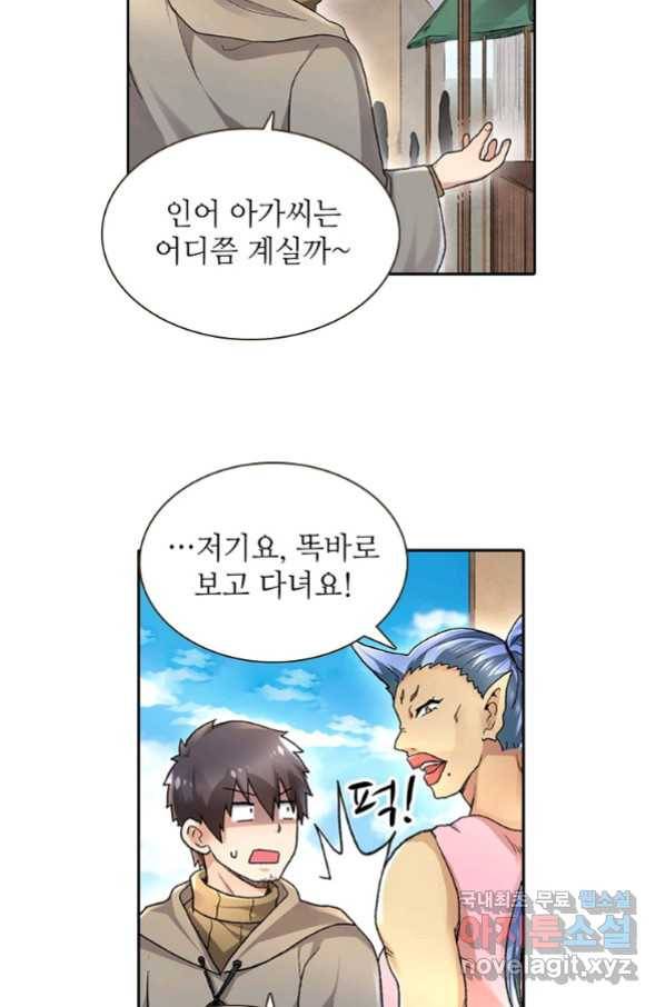 무기가게 사장님 95화 11