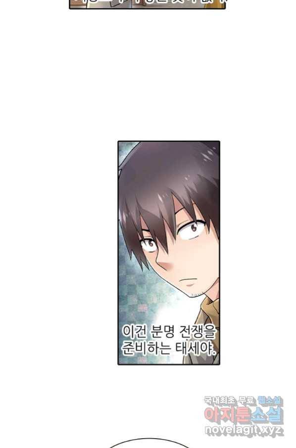무기가게 사장님 95화 17