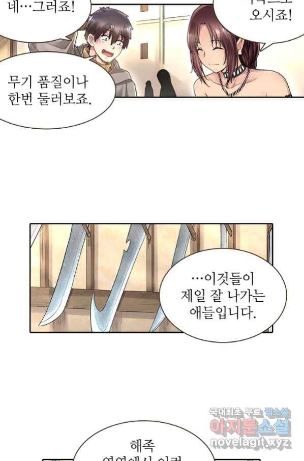 무기가게 사장님 95화 20