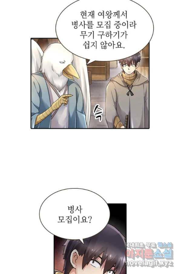 무기가게 사장님 95화 25