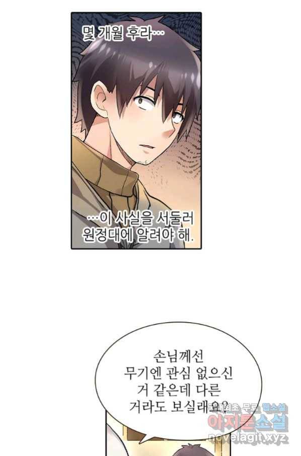 무기가게 사장님 95화 28