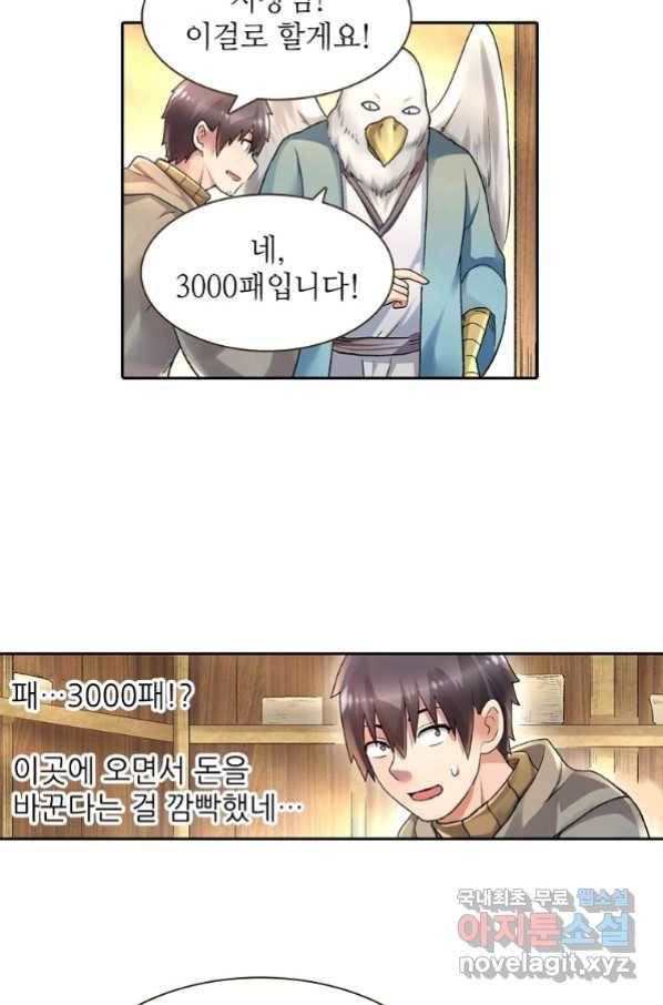 무기가게 사장님 95화 33