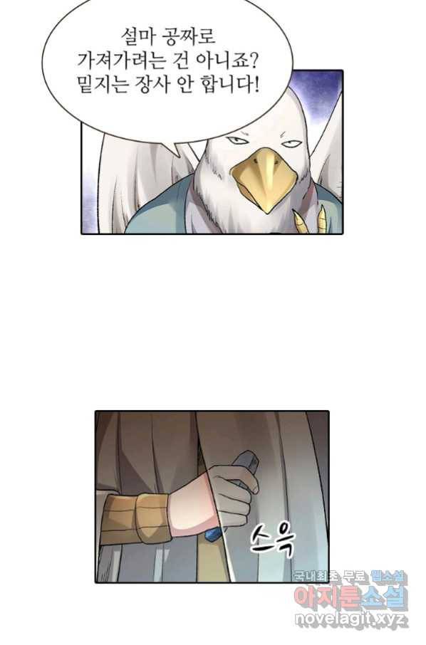 무기가게 사장님 95화 34