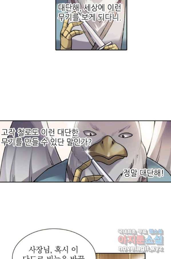무기가게 사장님 95화 37