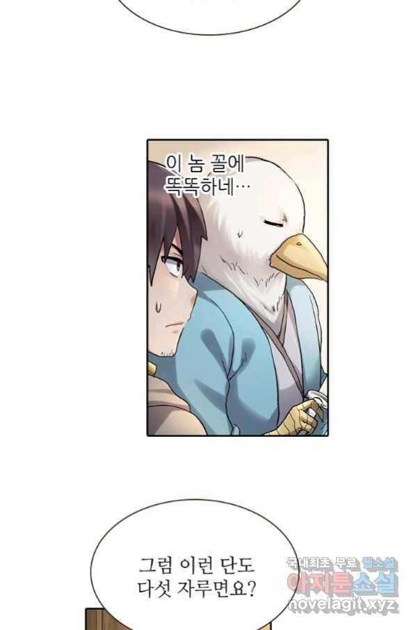 무기가게 사장님 95화 39