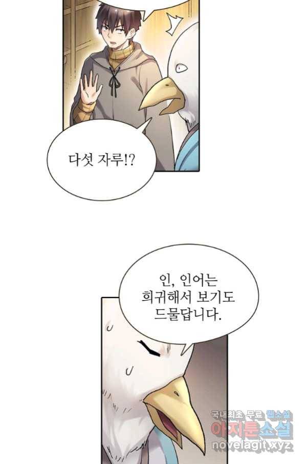 무기가게 사장님 95화 40