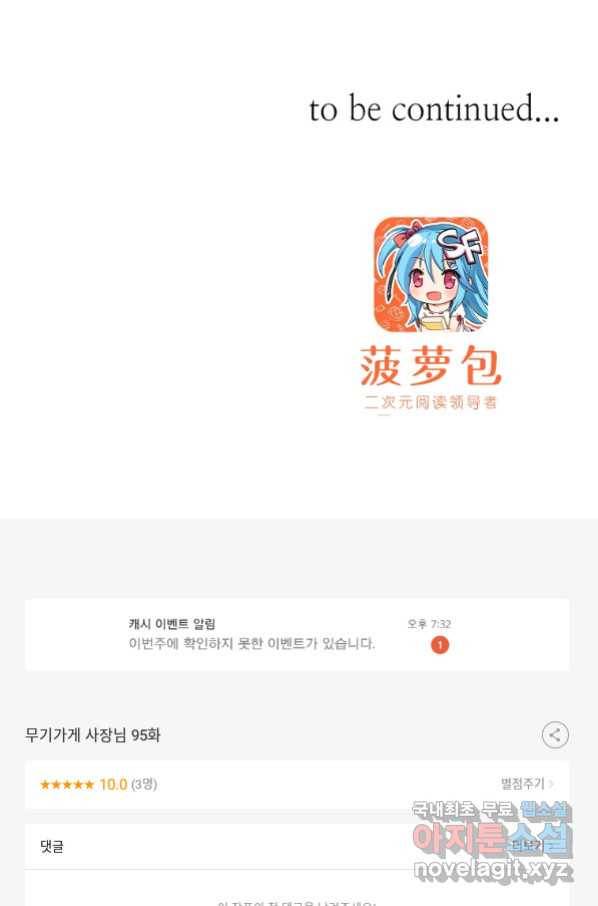 무기가게 사장님 95화 49