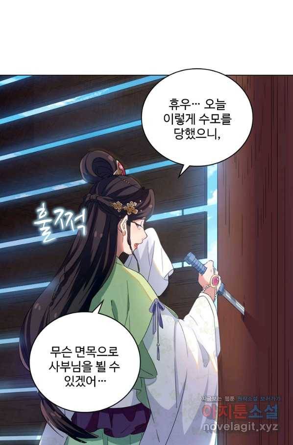 의천도룡기 85화 1