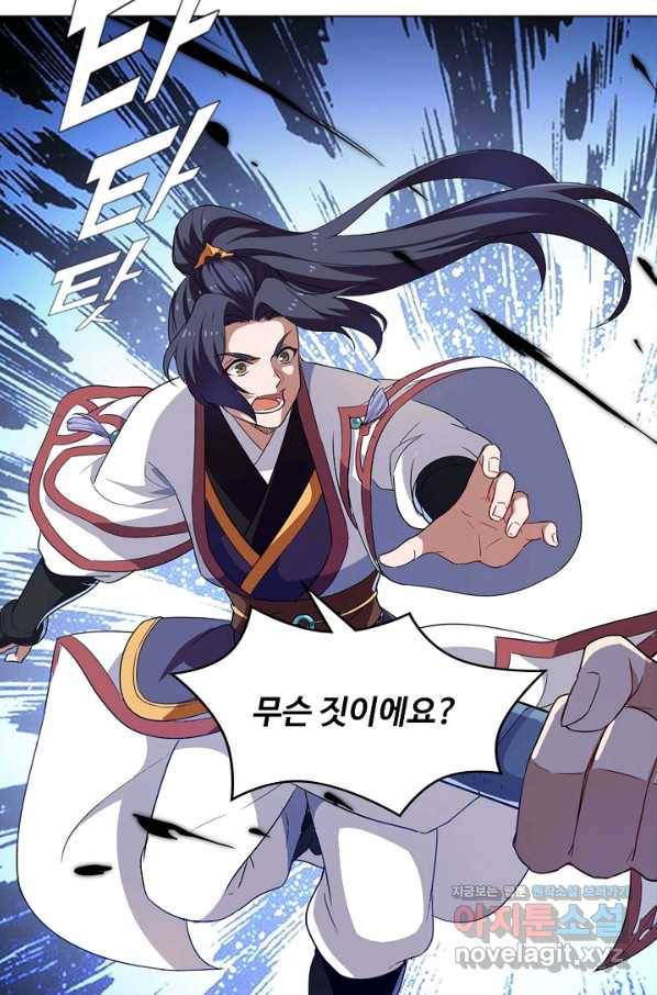 의천도룡기 85화 8
