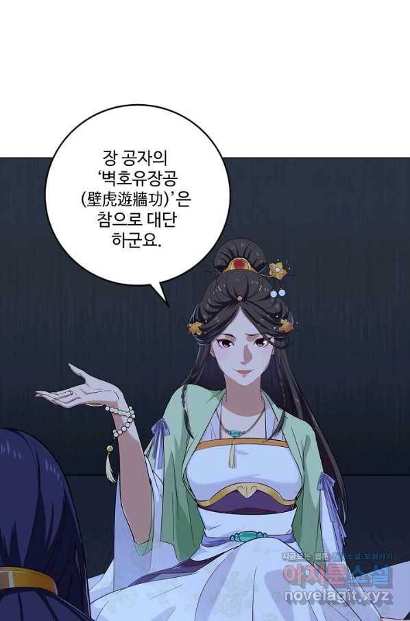 의천도룡기 85화 33