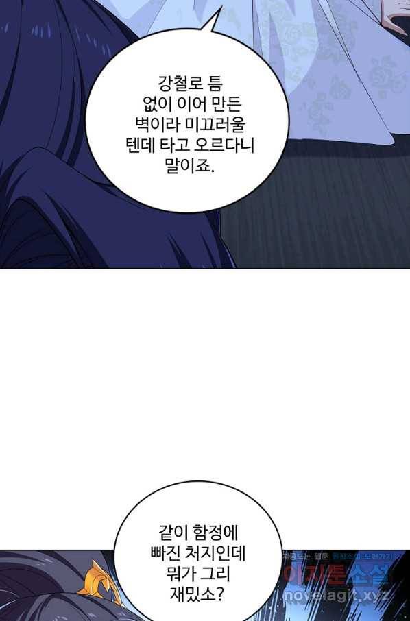 의천도룡기 85화 34