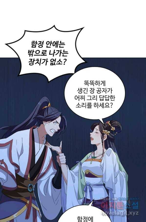 의천도룡기 85화 39