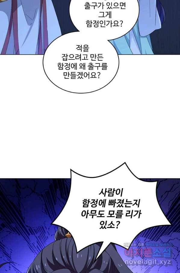 의천도룡기 85화 40