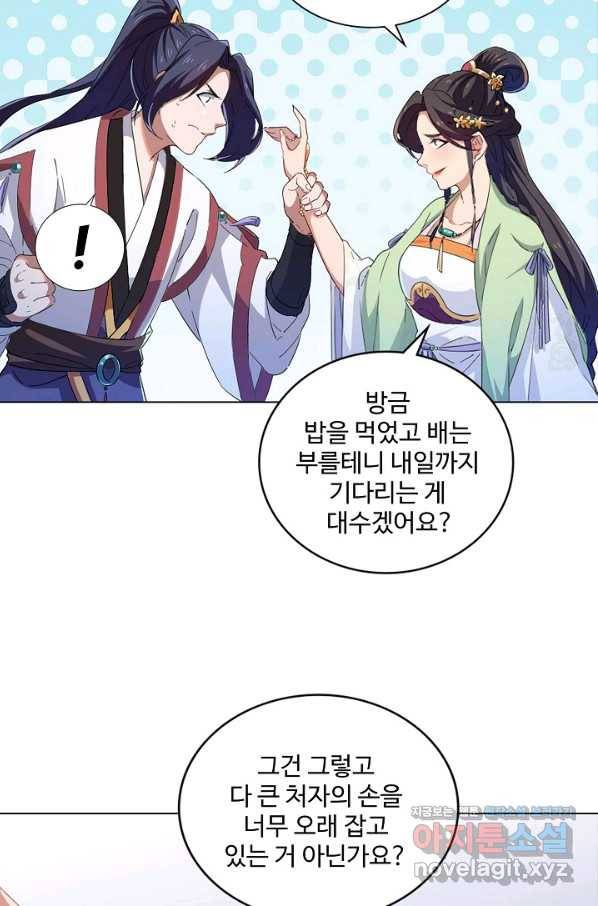 의천도룡기 85화 44
