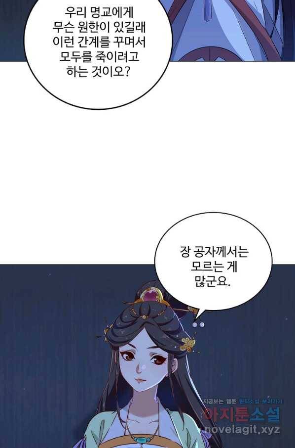 의천도룡기 85화 48