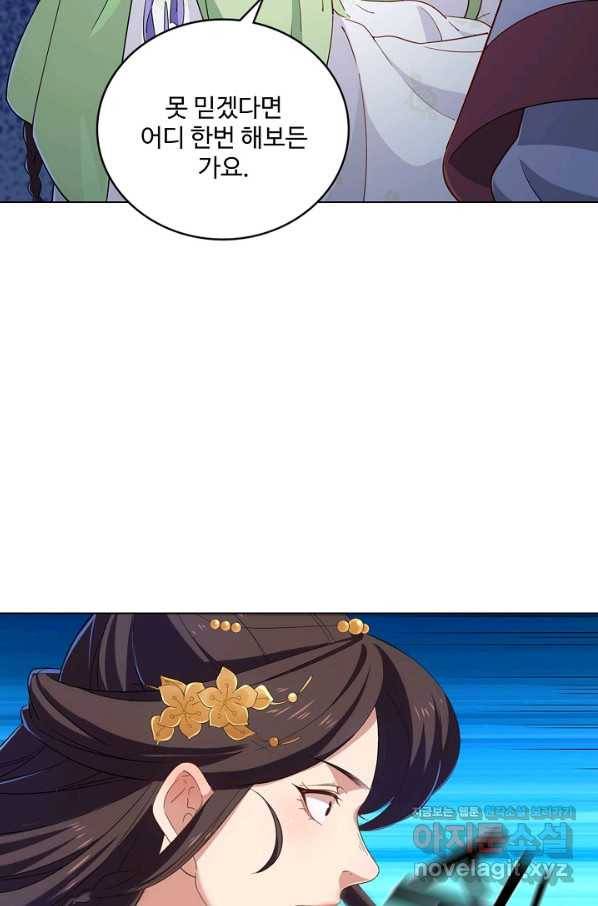 의천도룡기 85화 52