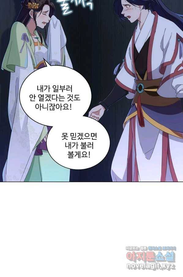 의천도룡기 85화 59