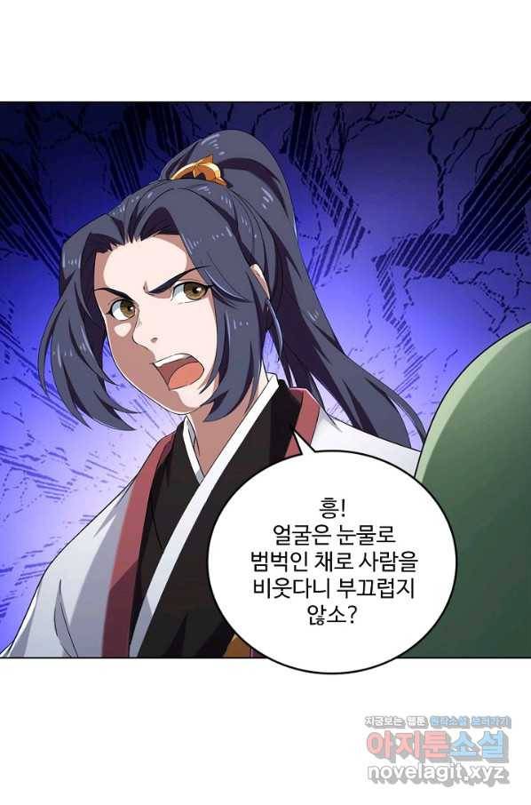 의천도룡기 85화 64