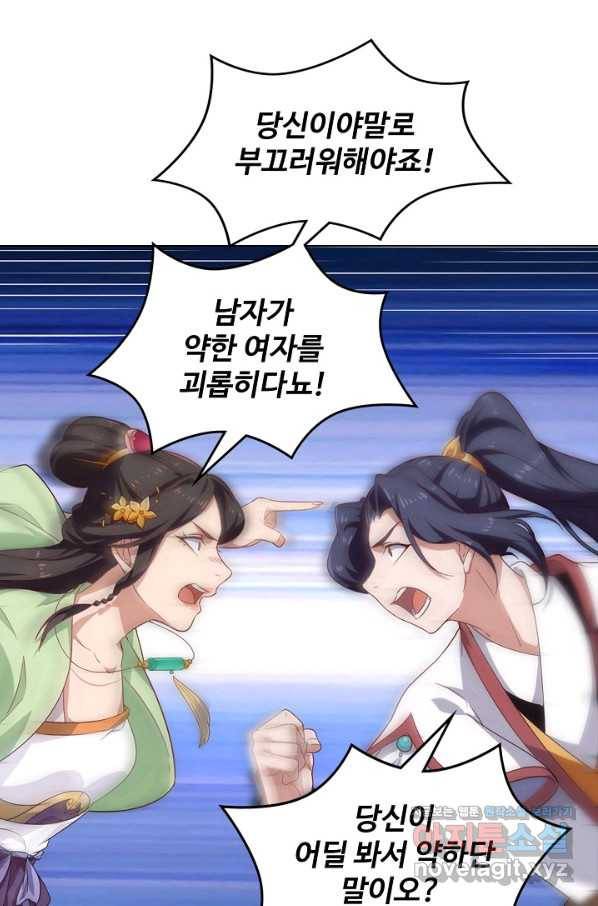 의천도룡기 85화 65