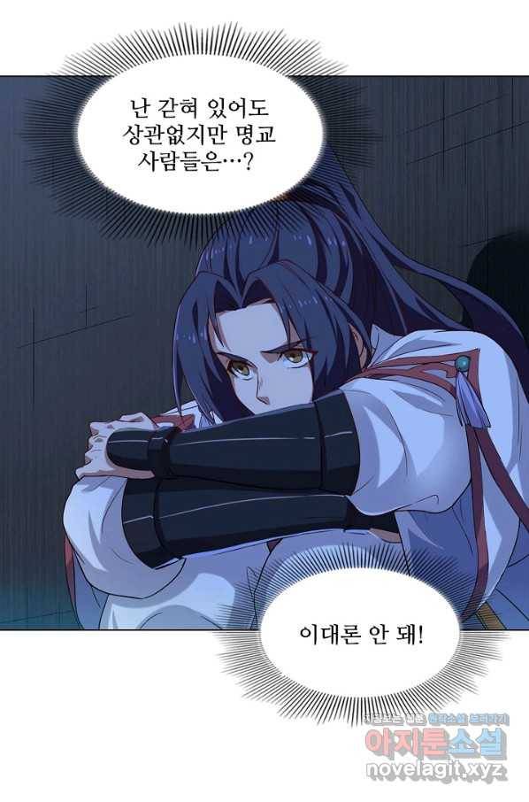 의천도룡기 85화 70