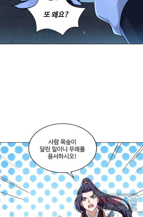 의천도룡기 85화 72